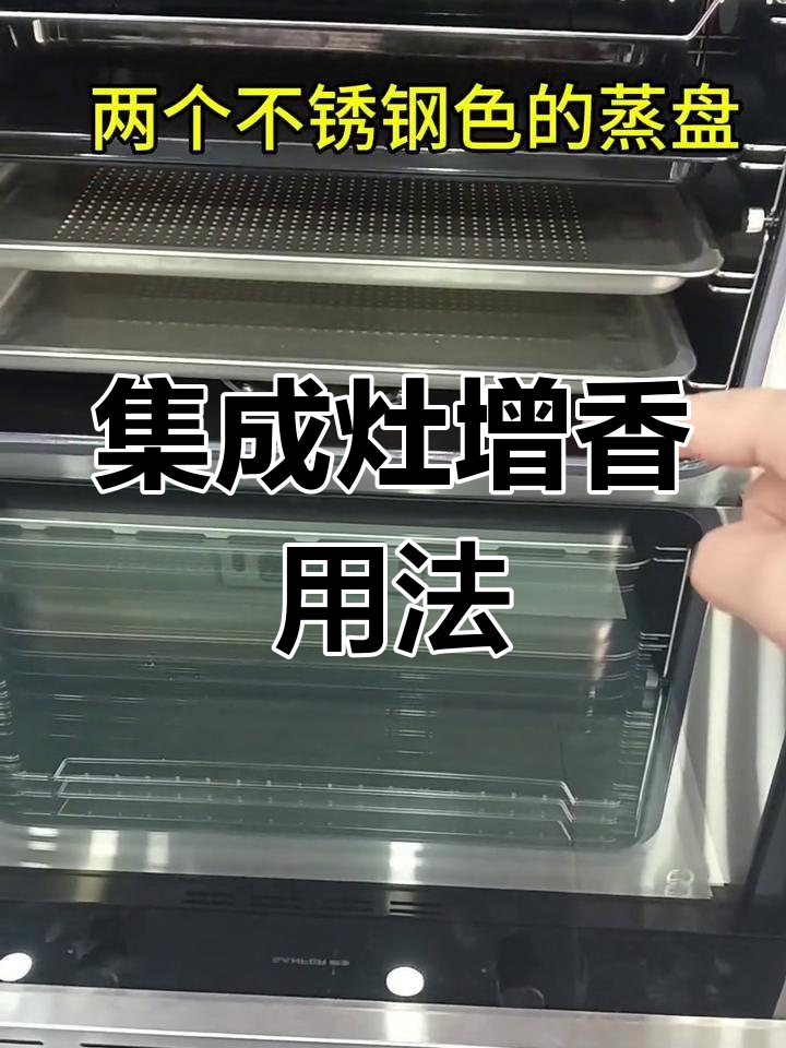 集成灶蒸箱使用技巧