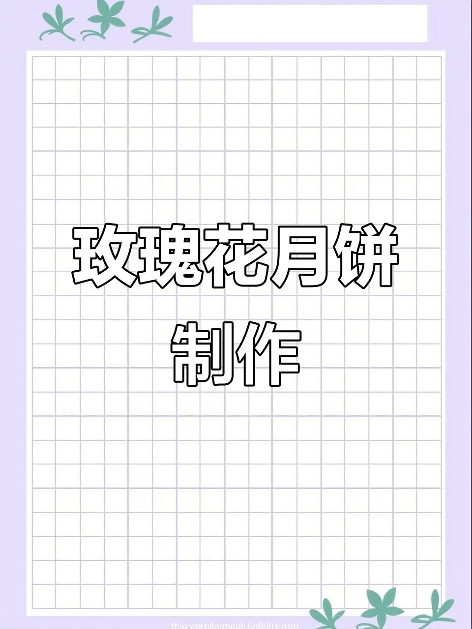 玫瑰鲜花饼,空气炸锅轻松做!外皮酥松内馅香甜