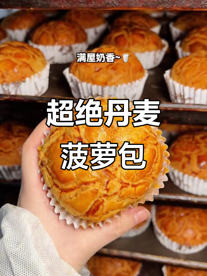 刚出炉的丹麦菠萝包,外酥内软,奶香四溢让人无法抗拒