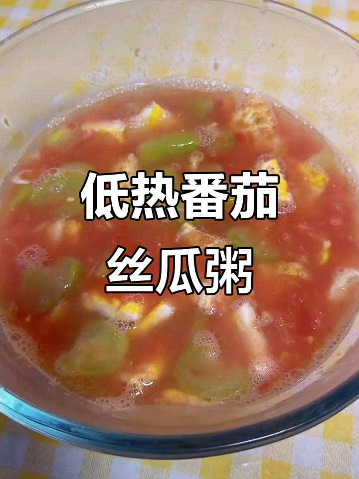 低卡番茄丝瓜鸡蛋粥,清爽又营养