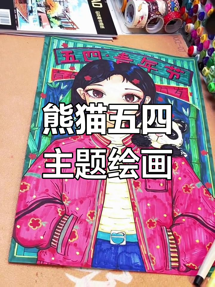 五四青年节动漫手绘,熊猫与竹子背景创意画