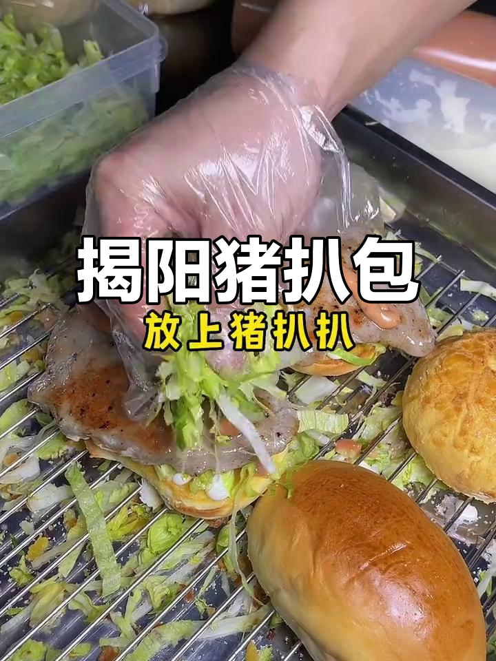 揭阳鹿卷猪扒包,汉堡控必试美味!