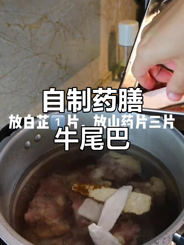 药膳牛尾汤,炖出满满幸福感!