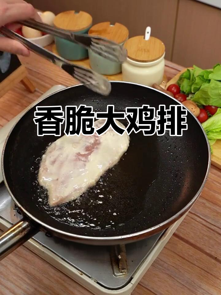 外酥里嫩的鸡排,做法超简单,空气炸锅也能搞定