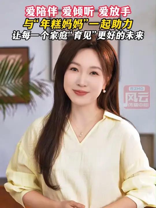 爱陪伴、爱倾听、爱放手,与“年糕妈妈”一起助力,让每一个家庭“育见”更好的未来 #德润童心