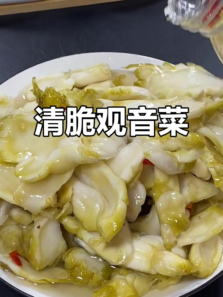 这款清脆爽口的观音菜,配饭下粥超赞!