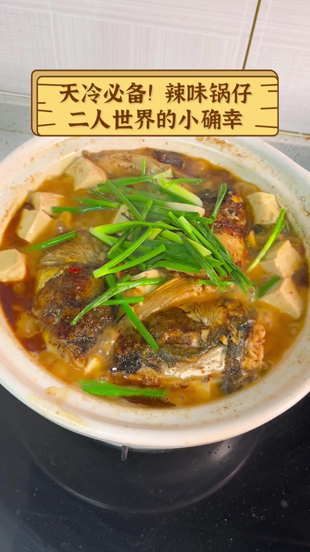 天冷必备!辣味锅仔,二人世界的小确幸