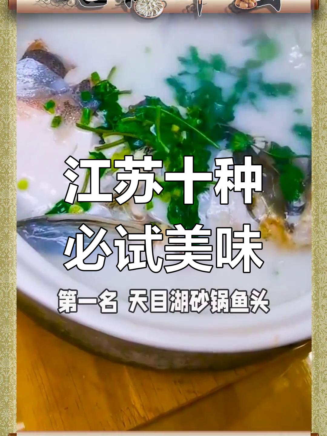 江苏十大经典美食,你尝过几种?