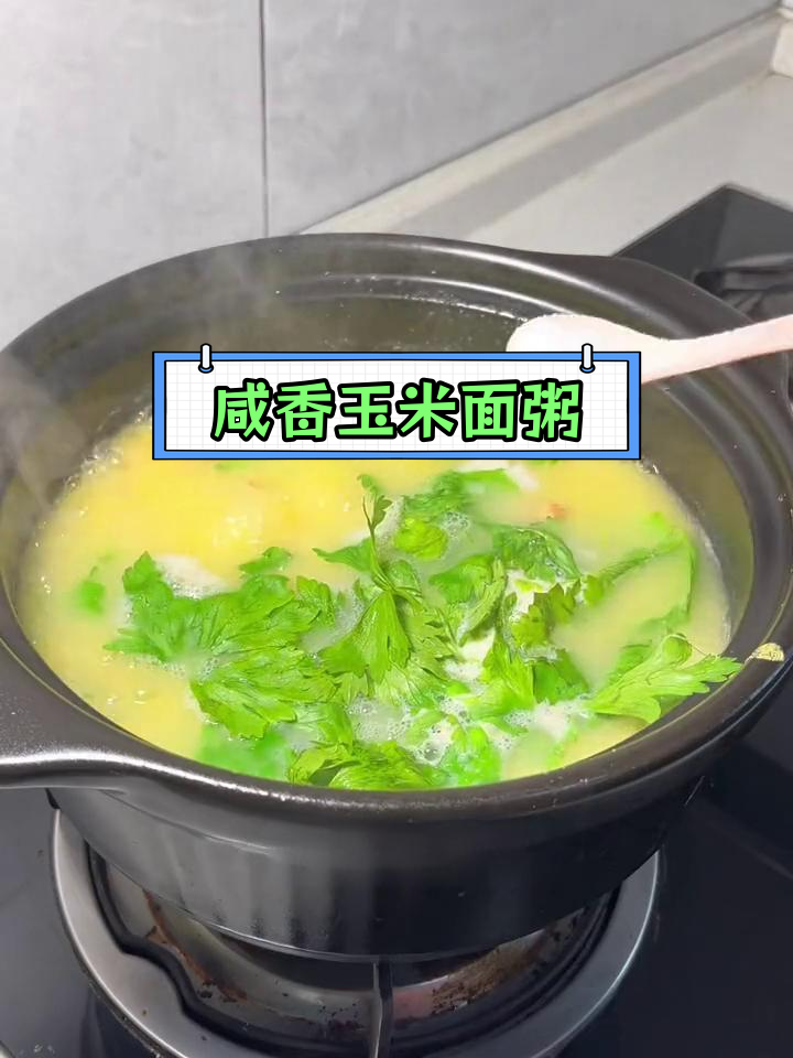 用芹菜叶做玉米面粥,家乡味道满满
