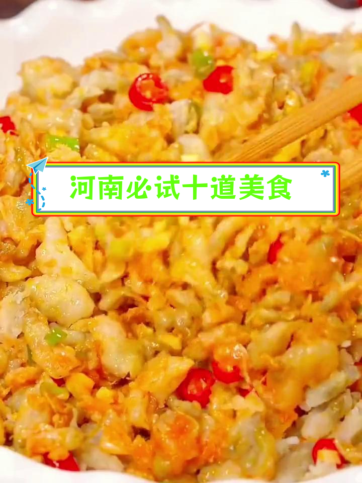 河南十大经典名菜,香辣可口!