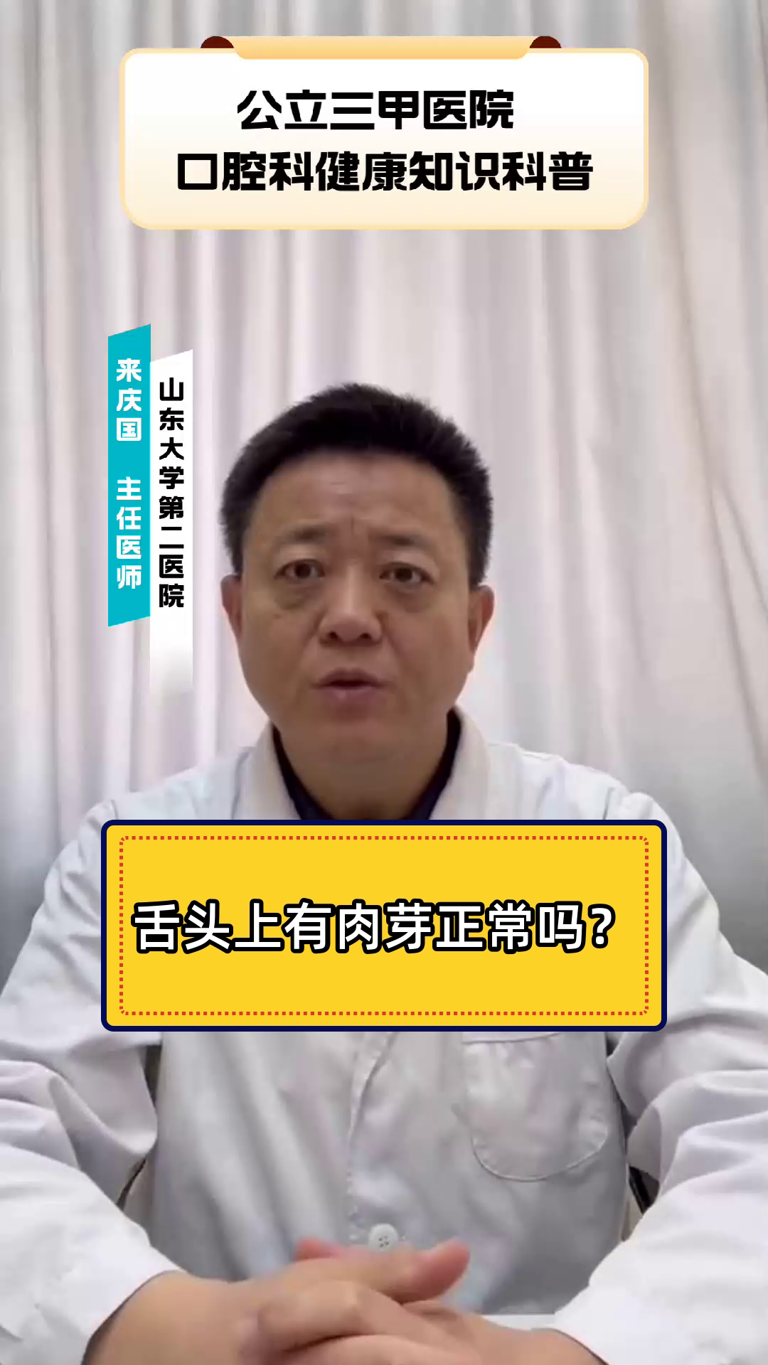 舌头上有肉芽正常吗？