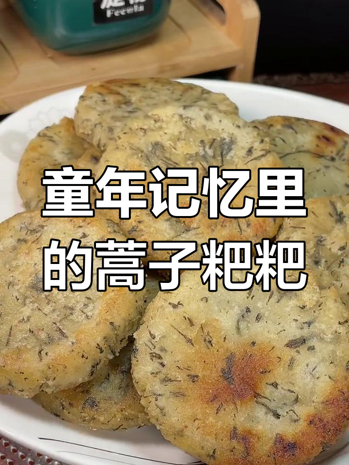 家乡味蒿子粑粑,酥脆美味让人怀念