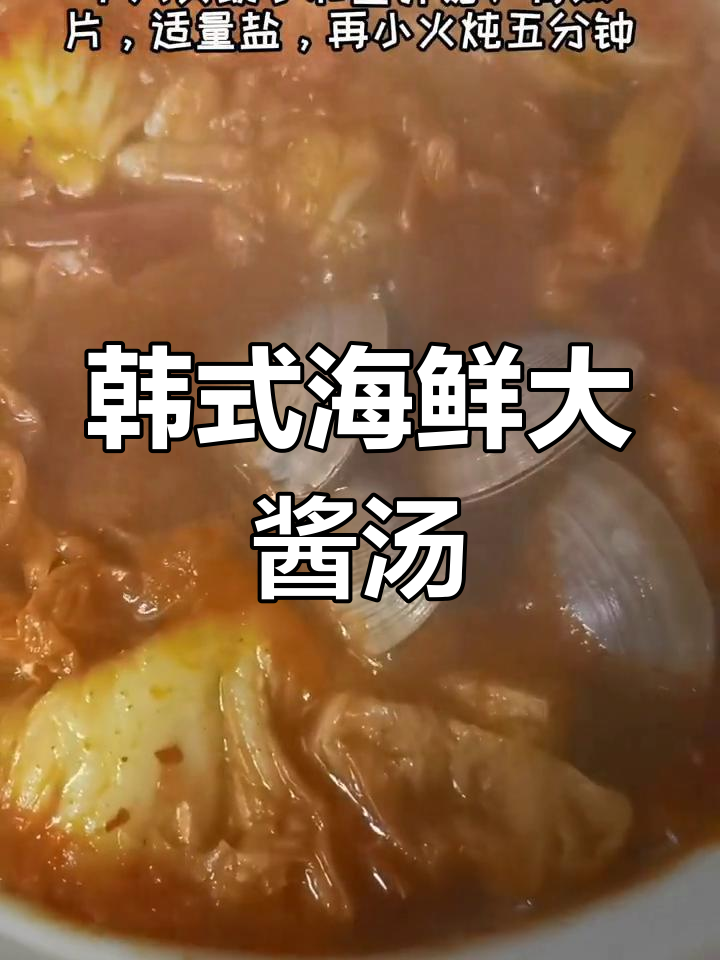 假期归来,来一碗韩式大酱汤暖心又美味!