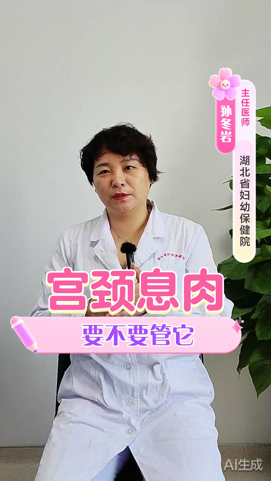 宫颈息肉要不要管它？