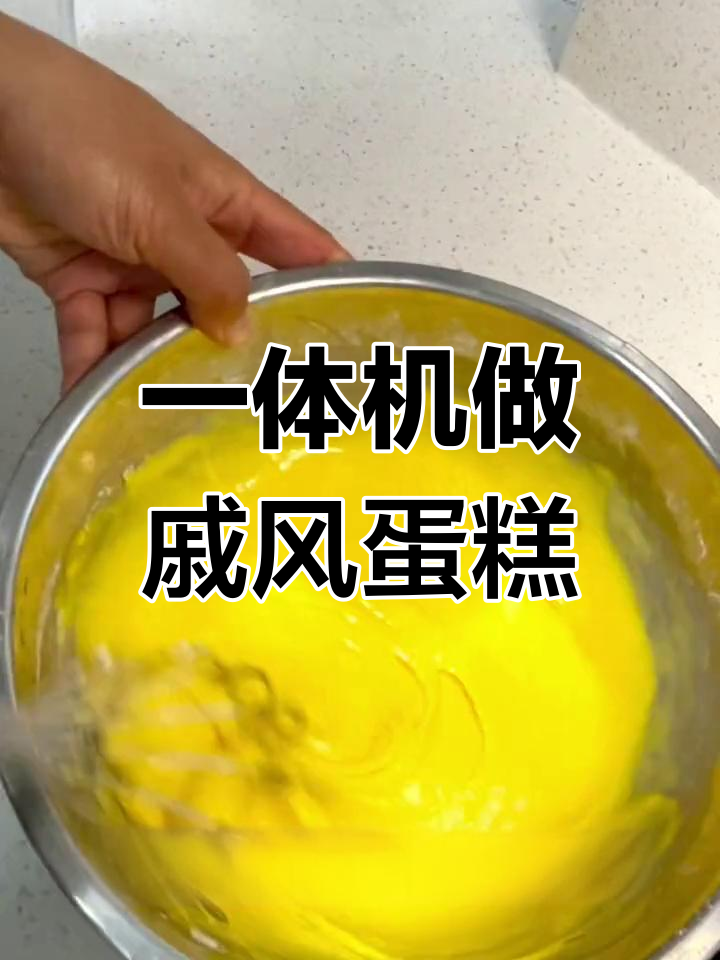 蒸烤一体机也能做美味戚风蛋糕和枣糕