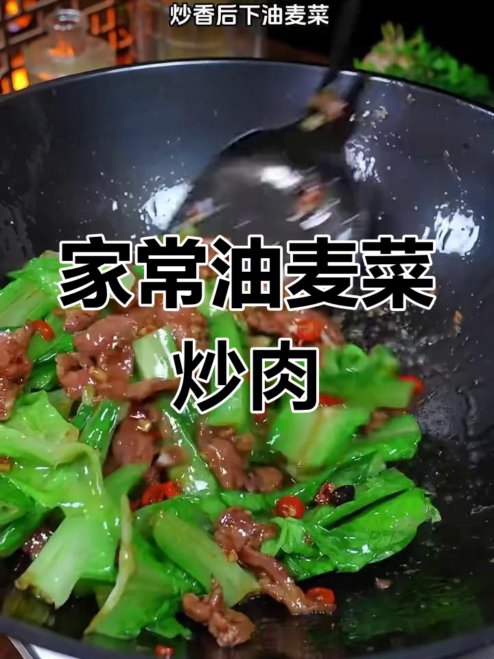 油麦菜炒肉,简单又美味,拌饭超香,全家都爱吃!