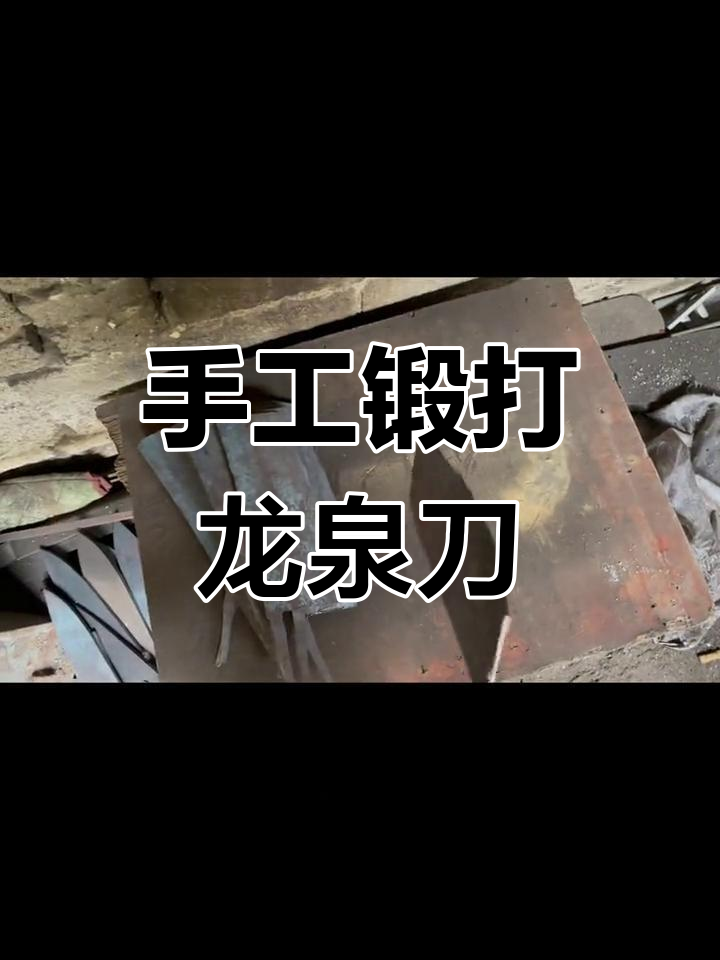 龙泉菜刀手工锻打,薄如蝉翼的技艺挑战