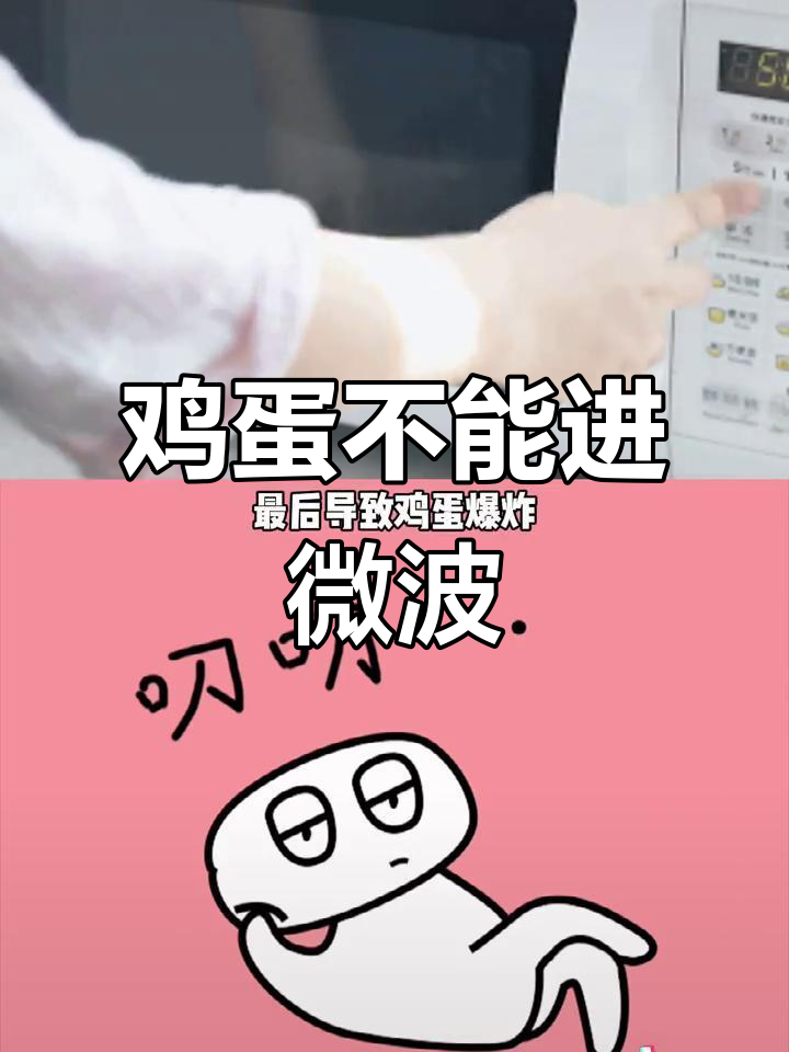 微波炉加热鸡蛋会爆炸?揭秘背后的原因