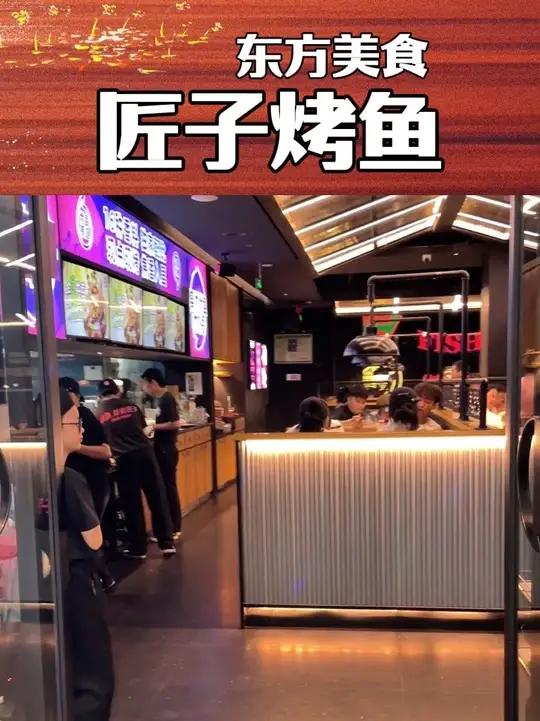 匠子烤鱼来了