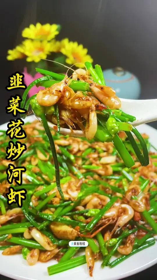 为什么大排挡的韭菜花炒河虾这么好吃,看完在家你也可以做了 家常菜 美食教程