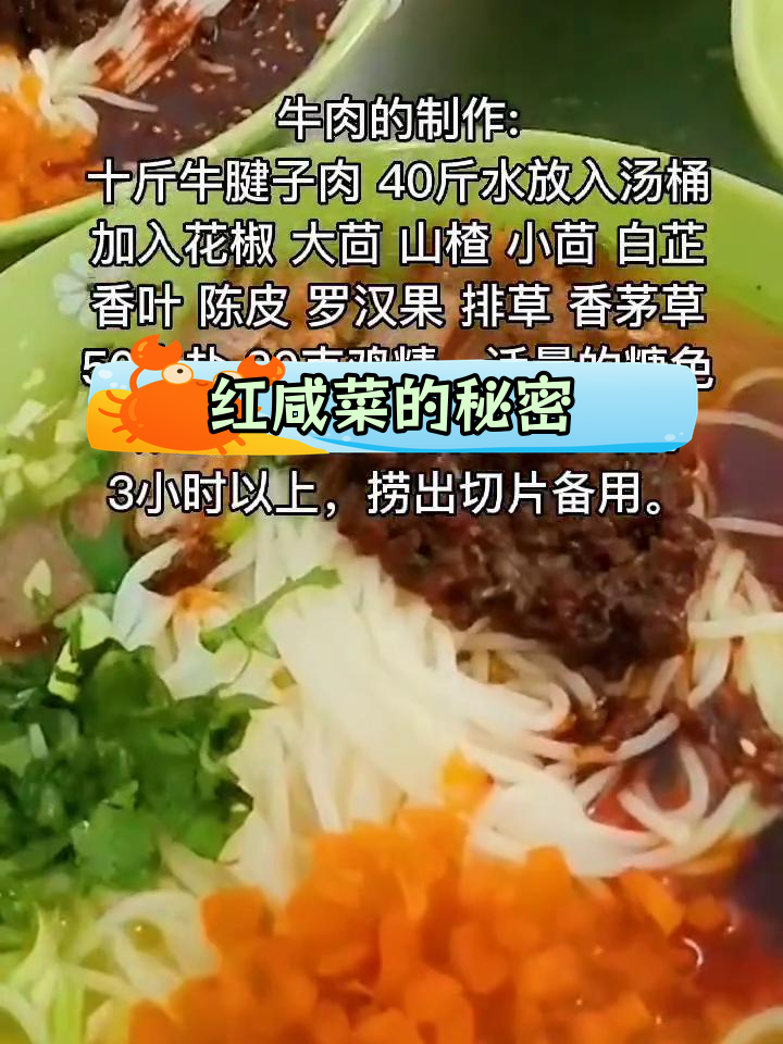 牛肉米线里的红咸菜是什么?