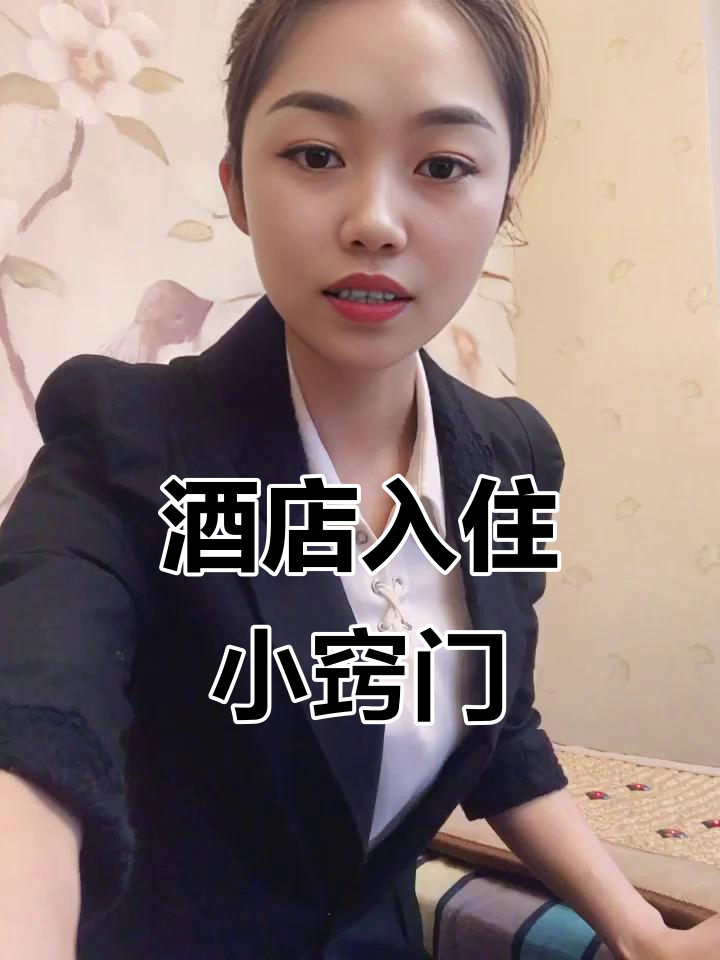 住酒店必知技巧,升级房型、早餐券全搞定!