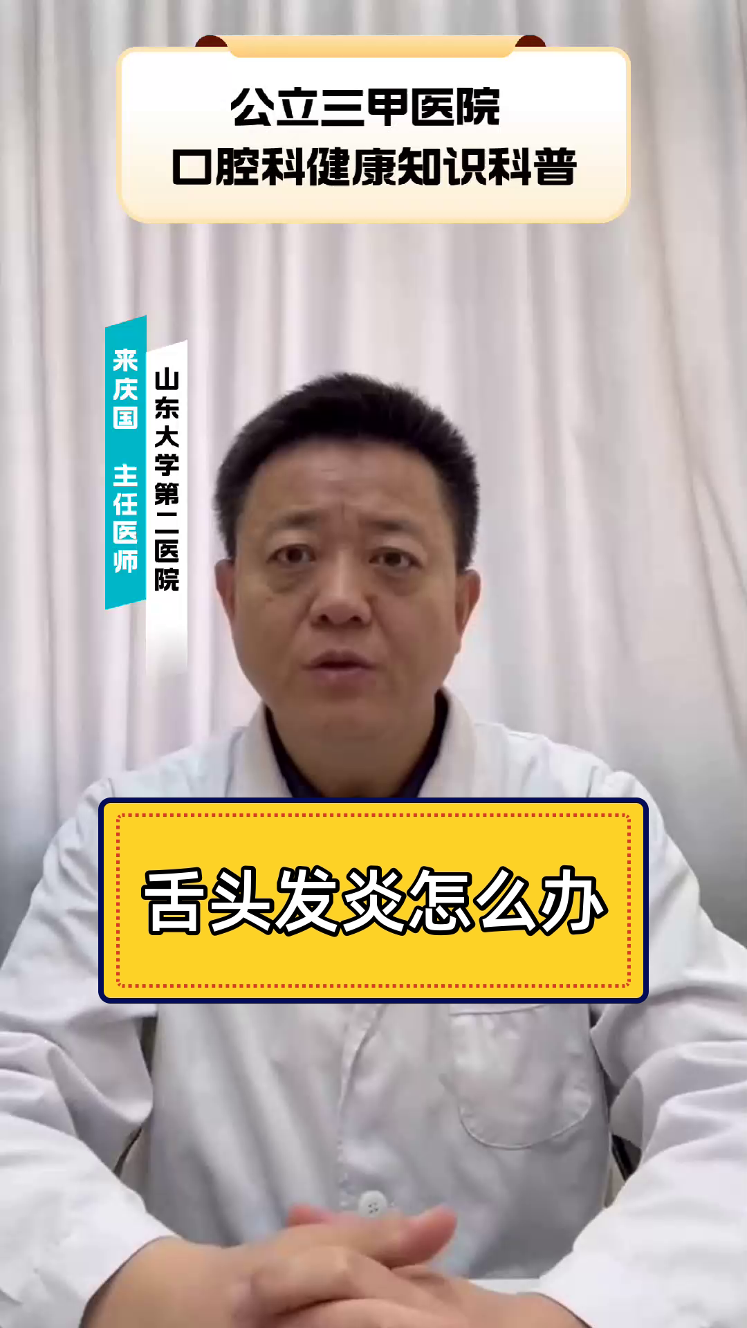 舌头发炎怎么办