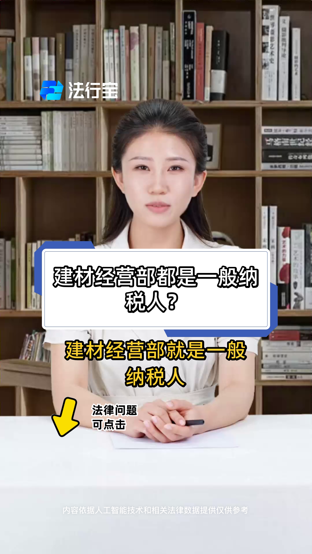 建材经营部都是一般纳税人?