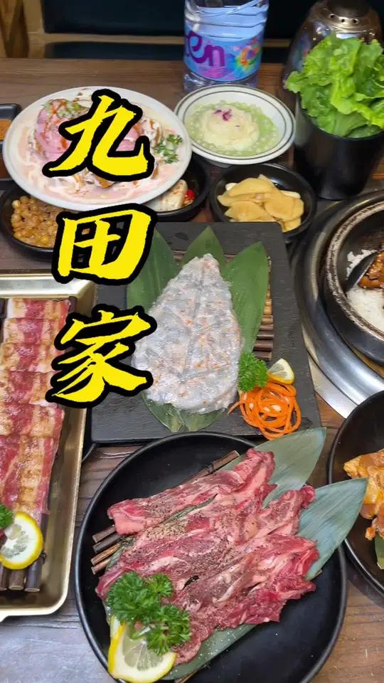 情侣约会必打卡的烤肉店,还得是九田家
