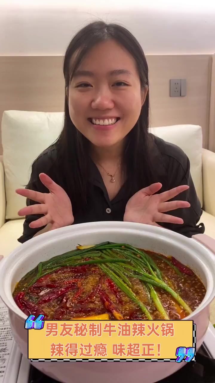 男友秘制牛油辣火锅,辣得过瘾,味超正!