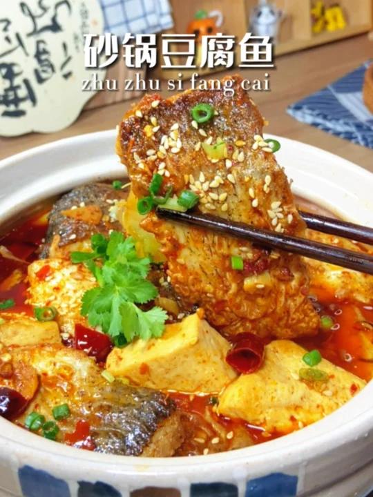 巨好吃真想让你们尝一口这个砂锅豆腐鱼