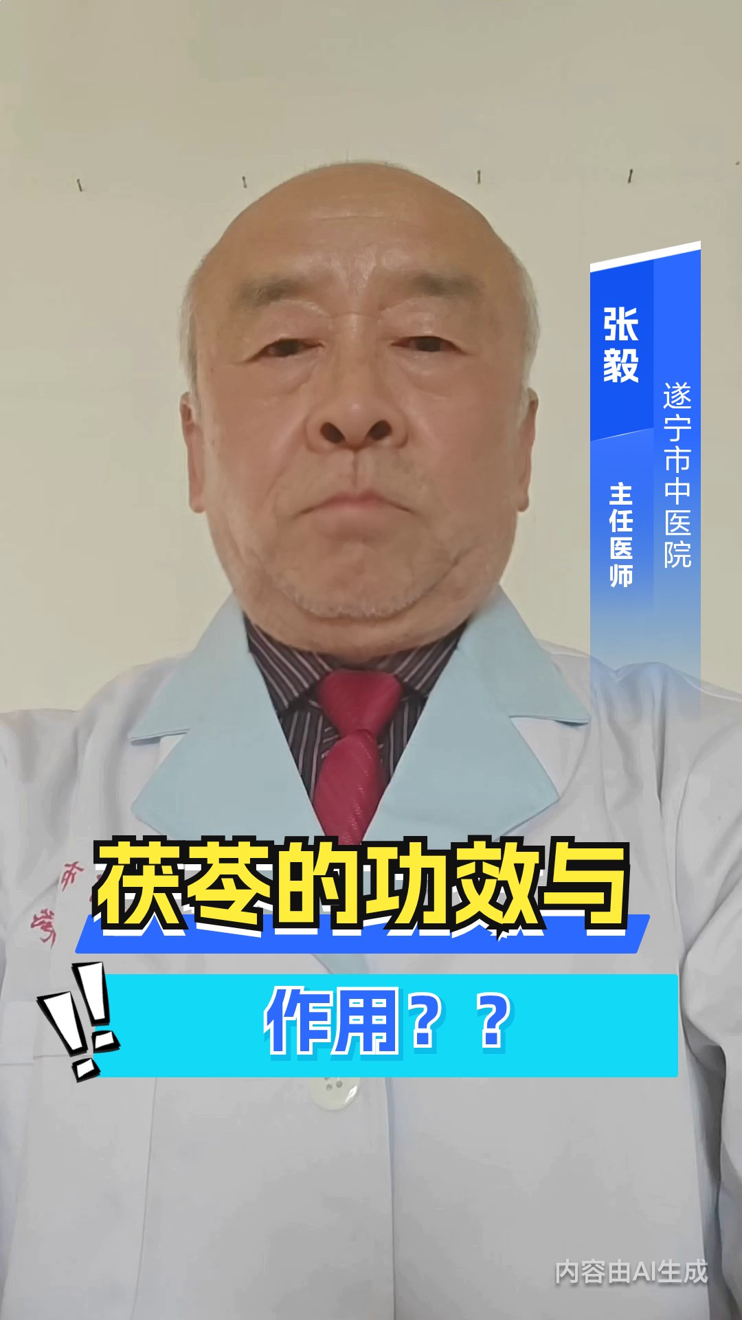 茯苓的功效与作用?