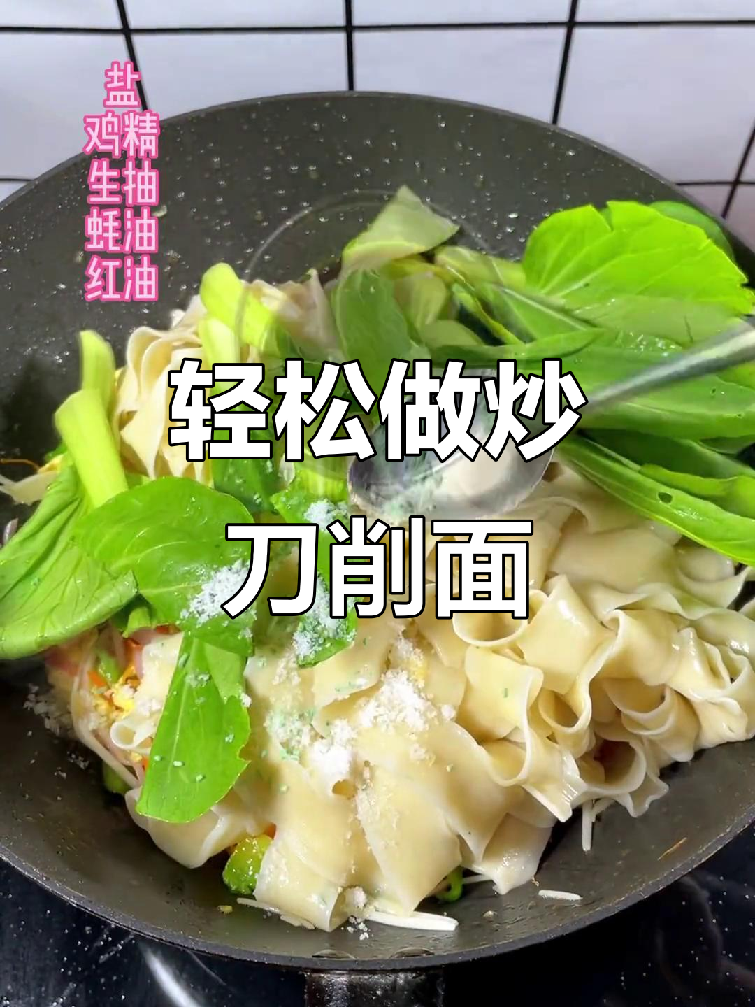 下班炒刀削面,简单又美味