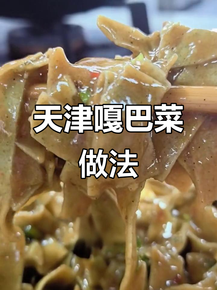天津锅巴菜:传统小吃制作全揭秘,六种小料让味道更丰富