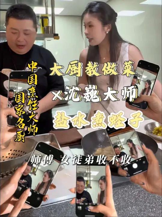 大厨教做菜第一期｜国家名厨沈巍大师教做水煮蛏子，结果把师傅整的一头汗