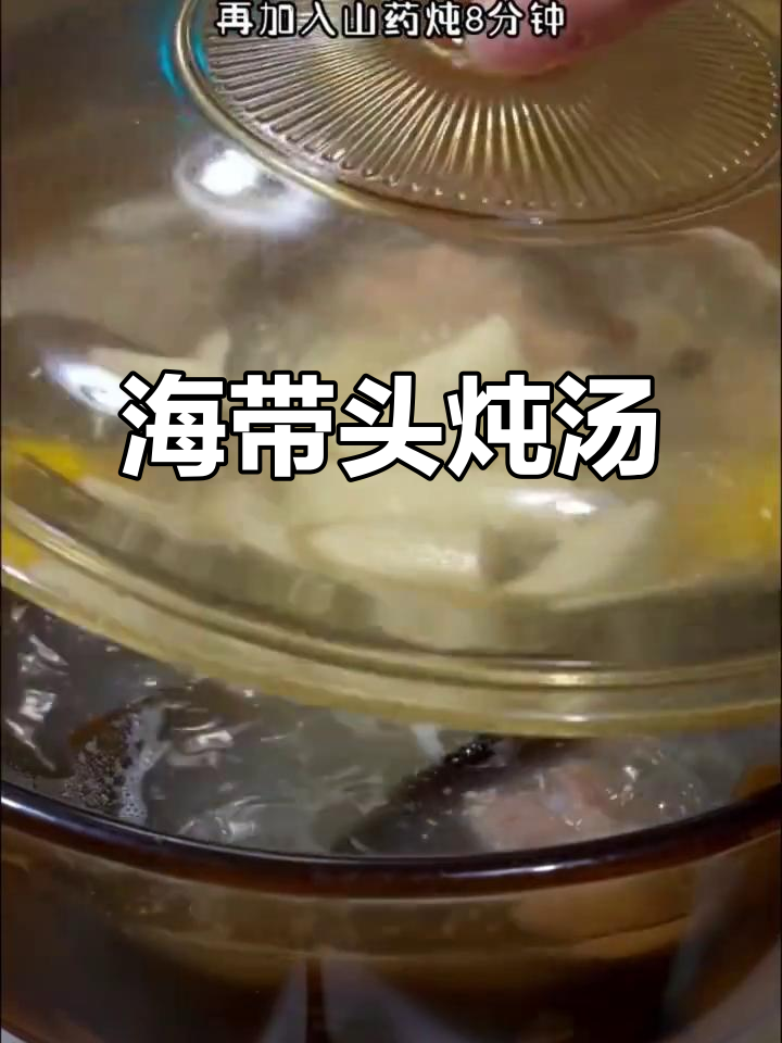 山药海带排骨汤,鲜甜软糯,家人都爱喝