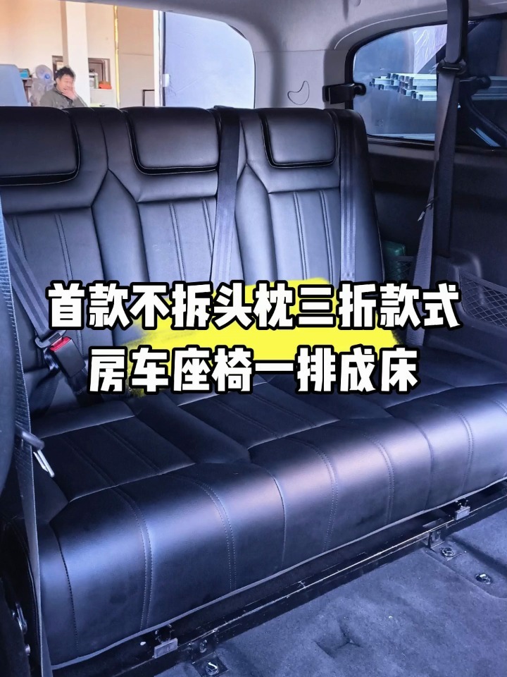 国内首款三折款式房车卡座 五菱征程改床车