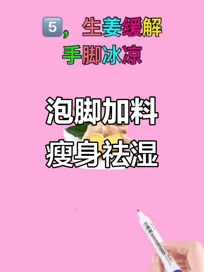 泡脚、橘子皮、生姜,轻松瘦身祛斑又暖心