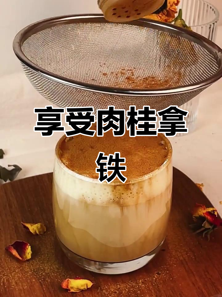 肉桂拿铁,今天喝了吗?