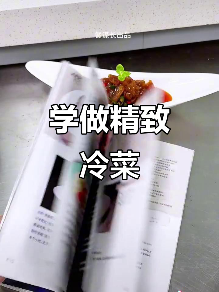冷菜摆盘技巧大揭秘,轻松做出完美造型