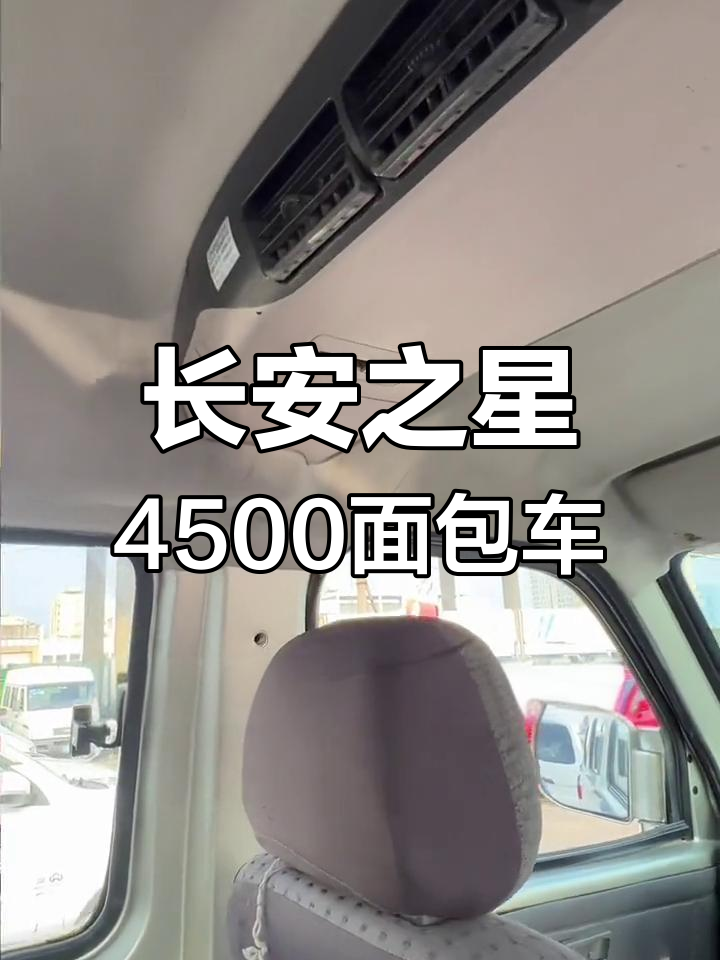 长安之星4500后开门设计,空间超大!