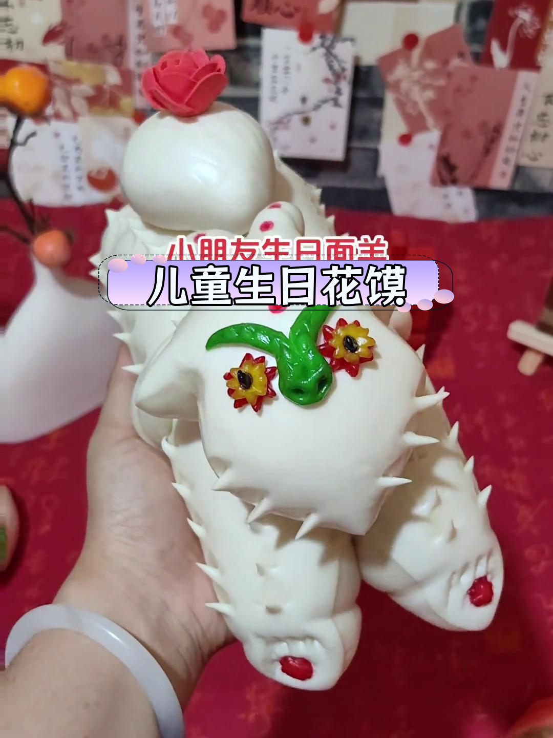 小朋友生日必备面羊,传统孝义习俗