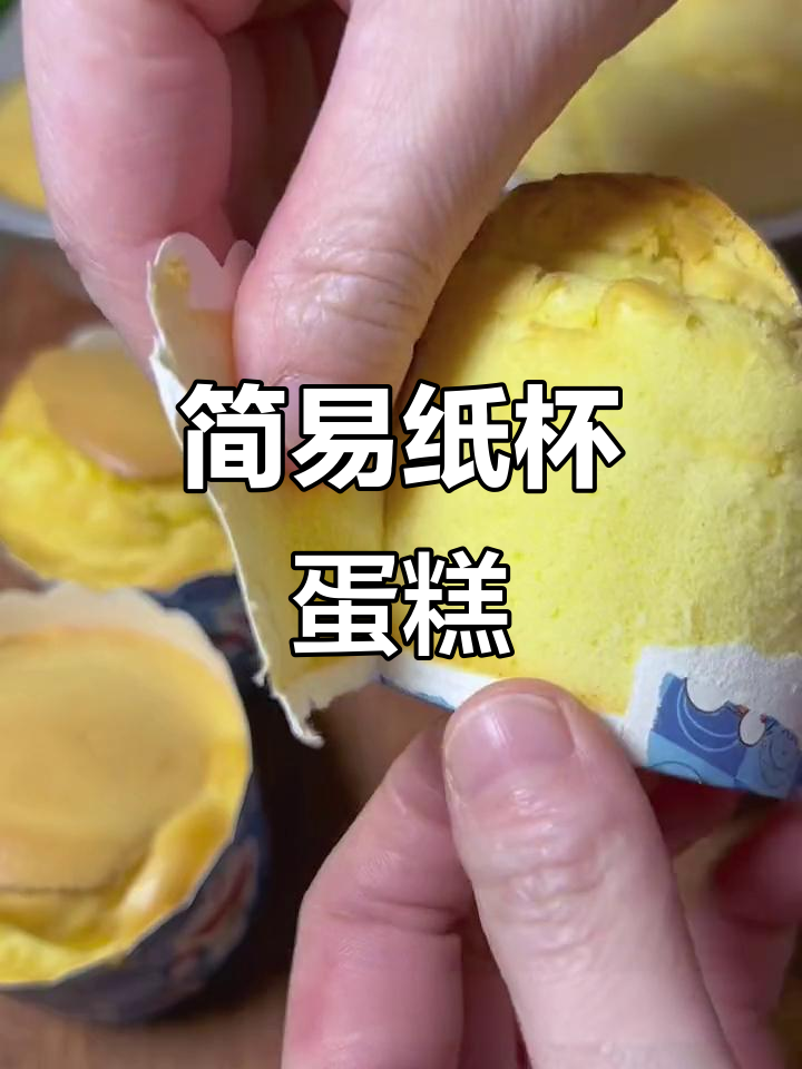 想吃纸杯蛋糕?鸡蛋和空气炸锅就能轻松搞定,超简单!