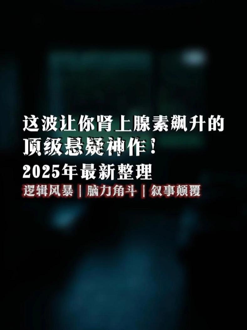 这些写热血难凉孤勇者的悬疑小说都超燃!硬核推理书单盛宴!悬疑推理 好书推荐 推理小说 死于