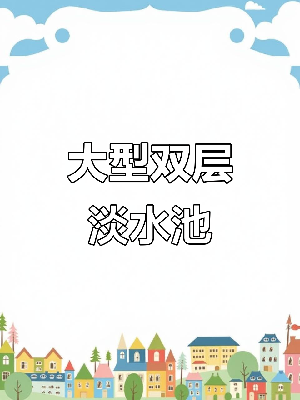 双层淡水鱼缸,恒温制冷与水循环净化系统完美结合