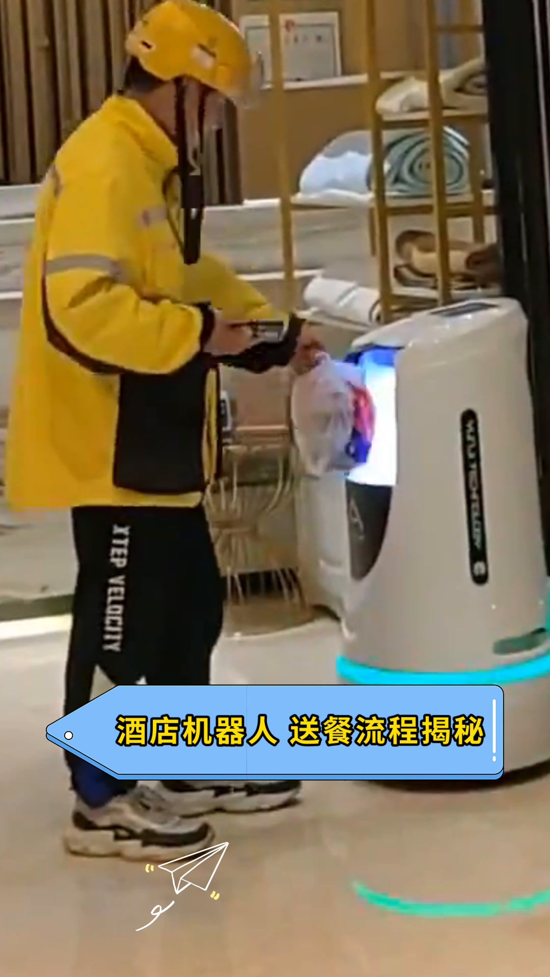 酒店机器人 送餐流程揭秘