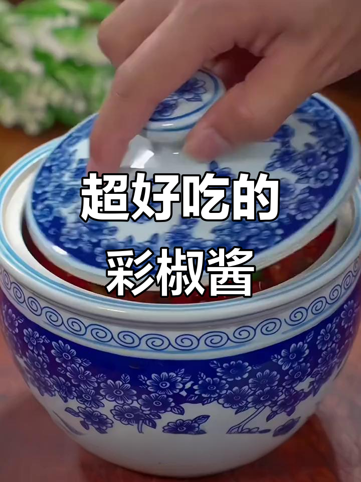 湖南彩色辣椒酱,鲜香脆辣,拌饭神器让你停不下来
