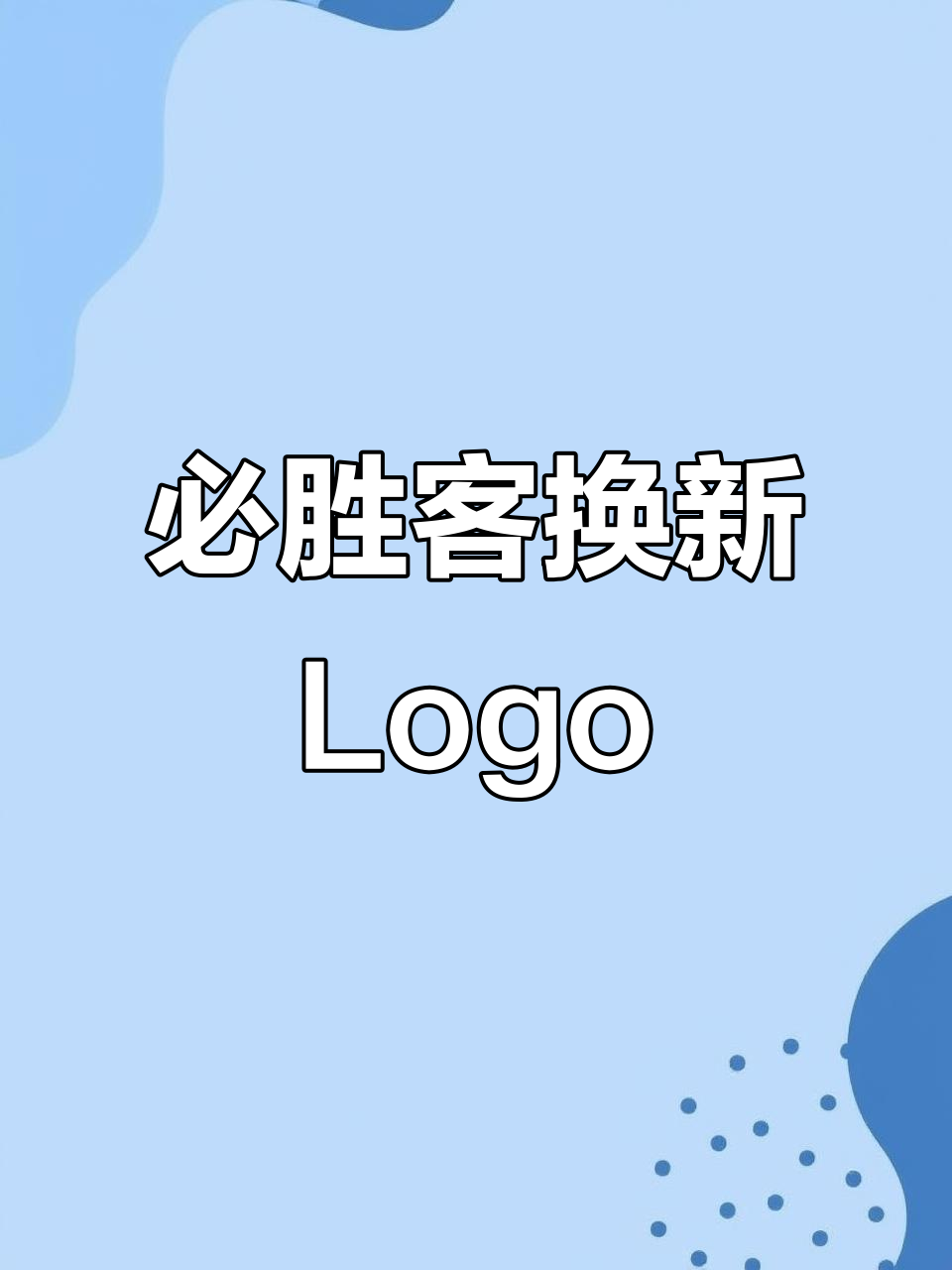 必胜客新Logo设计，扁平化风格更显现代感