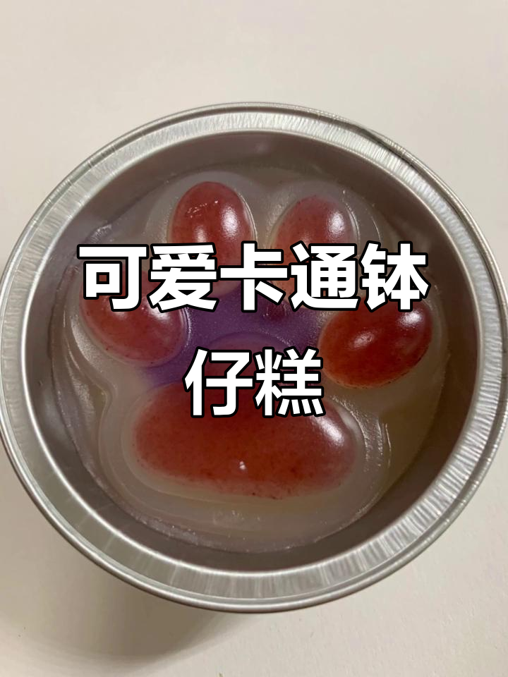 卡通钵仔糕与布丁,幼儿园小朋友的最爱