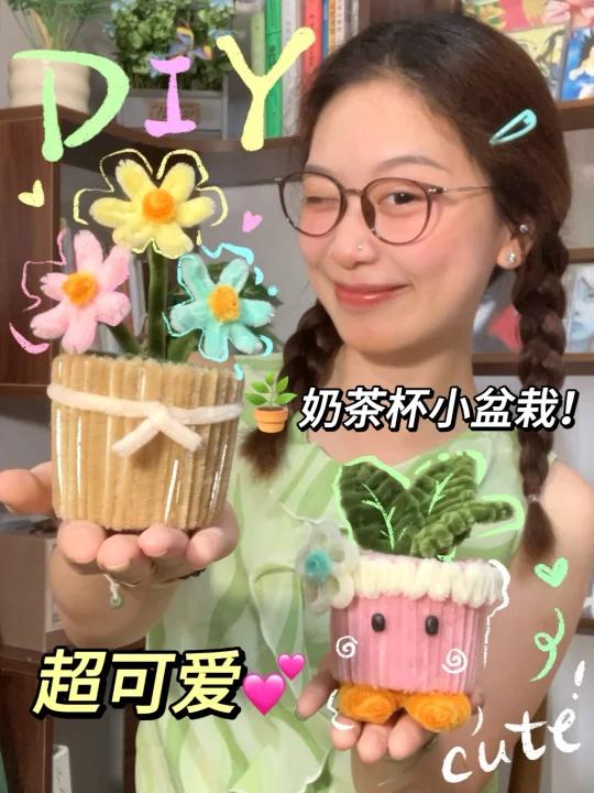天呢用奶茶杯做出了超可爱的小盆栽！